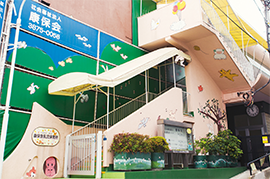 康保会乳児保育所